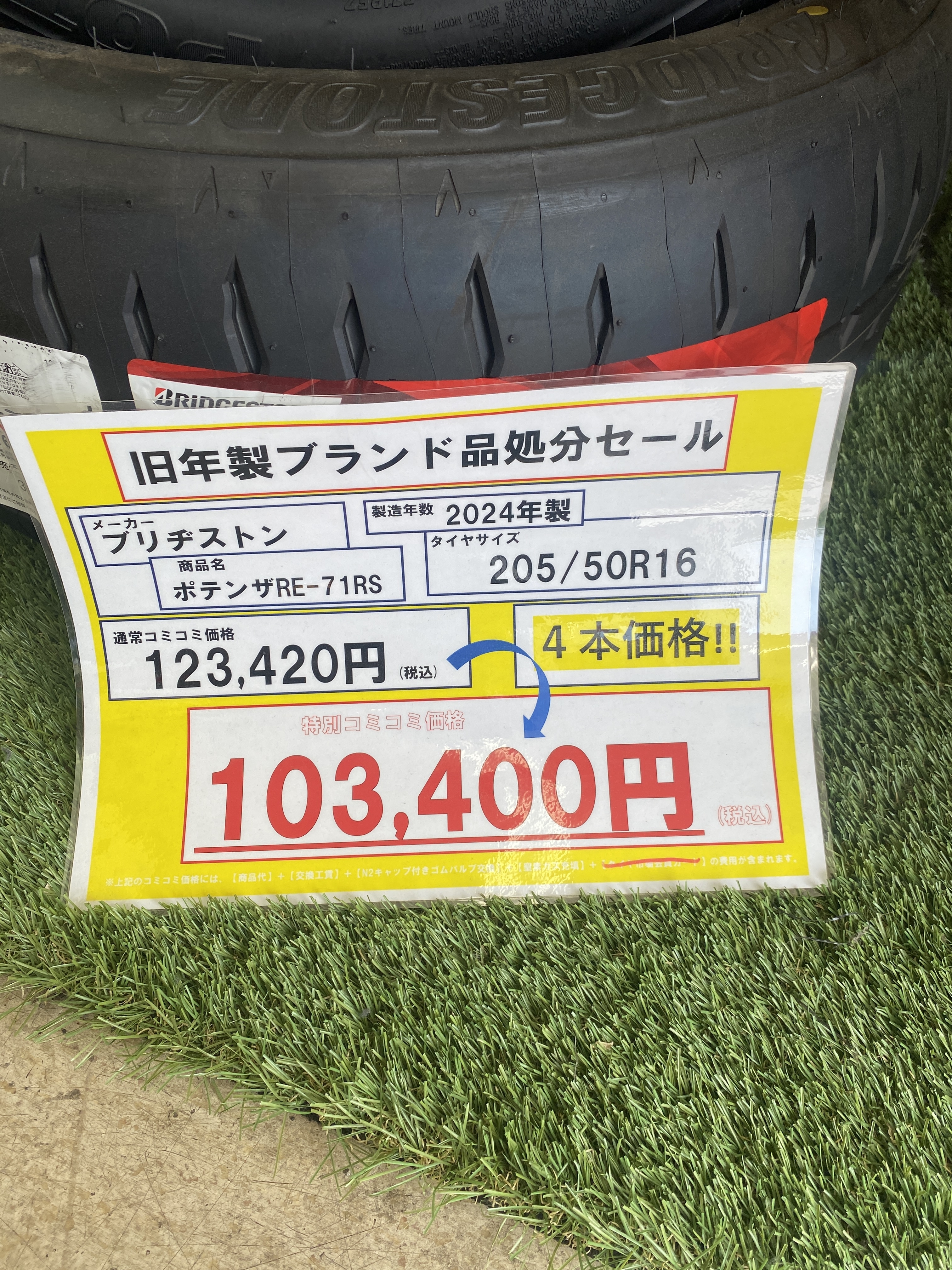 BRIDGESTONE POTENZA RE71RS 205/50R16 ノートニスモS・ND